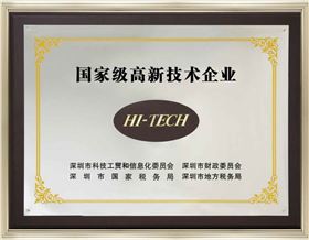 國(guó)家级高新(xīn)技(jì )术企业